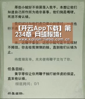 【开云App下载】第234章 月球秘境！